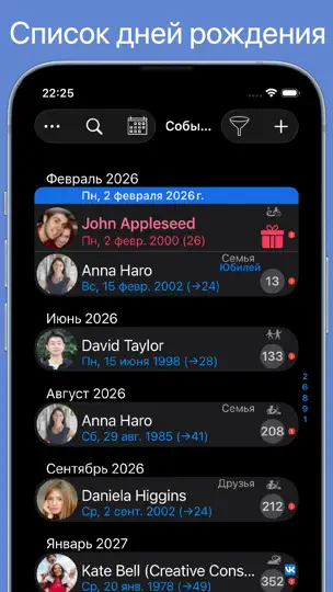 Скриншот BirthdaysPro на iPhone 3