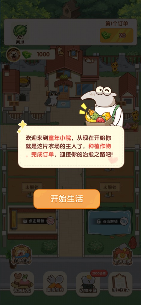 童年小院 - The app welcomes players with an inviting tutorial overlay and presents a charming main courtyard layout, featuring expandable farm plots.