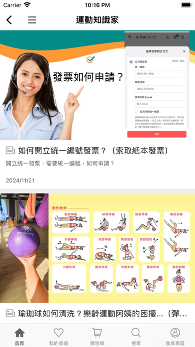 Fun Sport 趣運動 Screenshot 4 - AppWisp.com Fun Sport 趣運動 Screenshot 4 - AppWisp.com