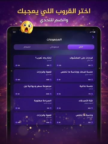لو خيروك بدون نت - لعبه جماعيه iPad screenshot