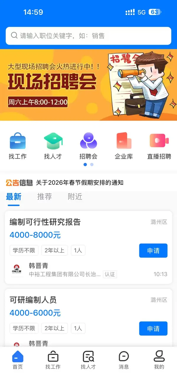 Screenshot #1 pour 职呱呱直聘