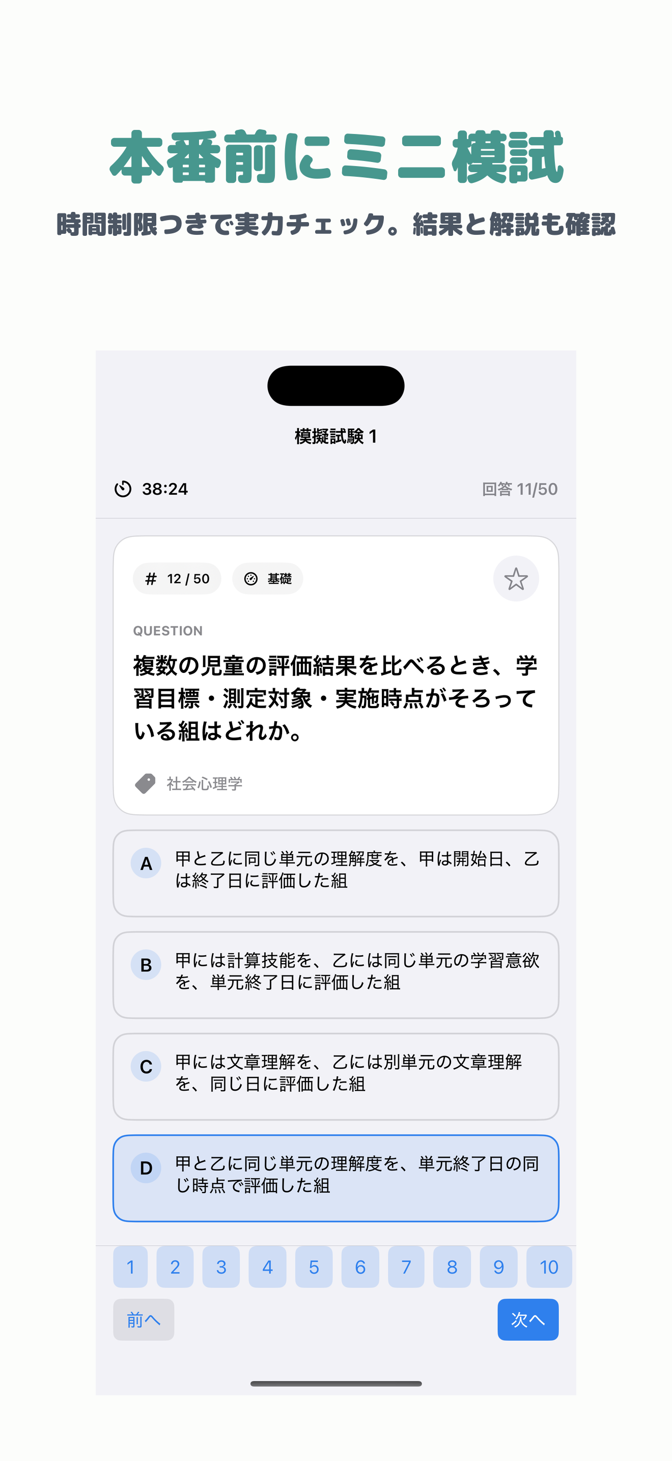 こころ検定 3級 | 2026年対策問題 screenshot 4
