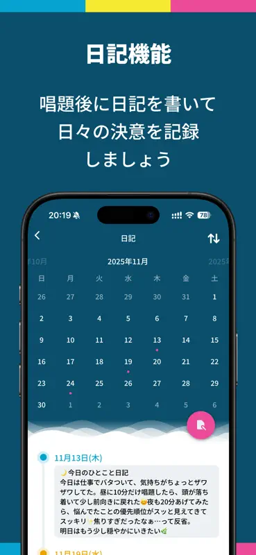 題目PRO | SGI 創価学会員の為のアプリ screenshot 8 of 10