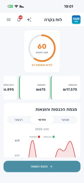 SMBizz — ניהול העסק הקטן screenshot 6