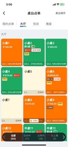 客如云点餐宝 screenshot