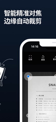 SnapClip - 瞬剪  口袋扫描仪：文档转PDF screenshot