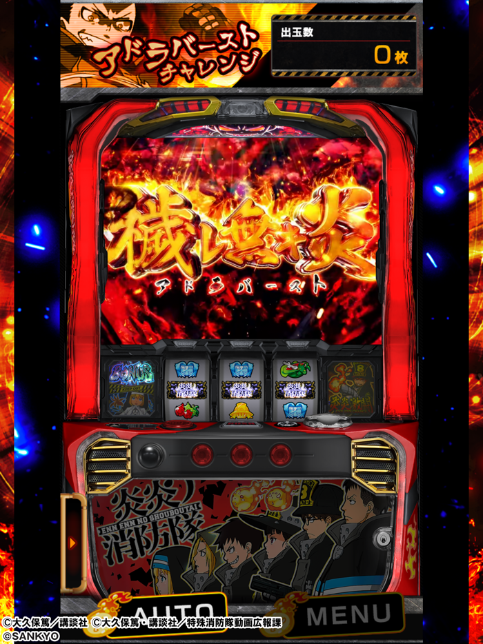 パチスロ 炎炎ノ消防隊