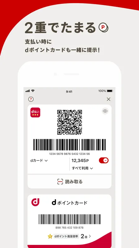 d払い－スマホ決済アプリ、キャッシュレスでお支払い screenshot 2 of 7