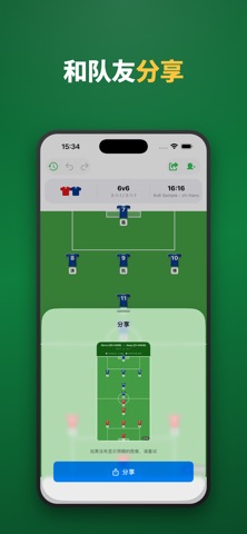 战术板 - 足球分析 screenshot