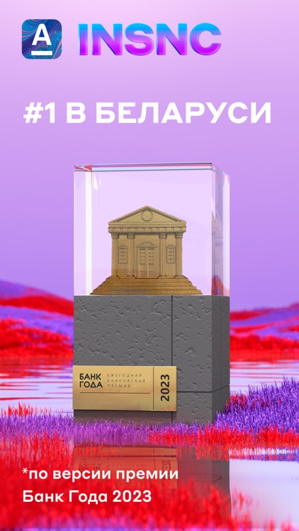INSNC: Мобильный банкинг, банк