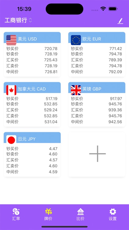 天天汇率-实时汇率换算神器