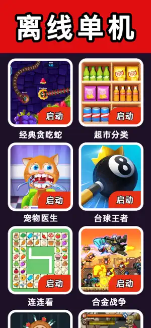 游戏大全-小游戏大全 iPhone screenshot 1
