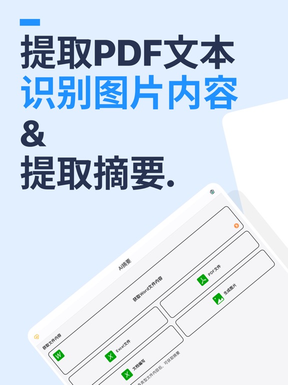 Screenshot #4 pour AI摘要-全能扫描，图片识别，创作星