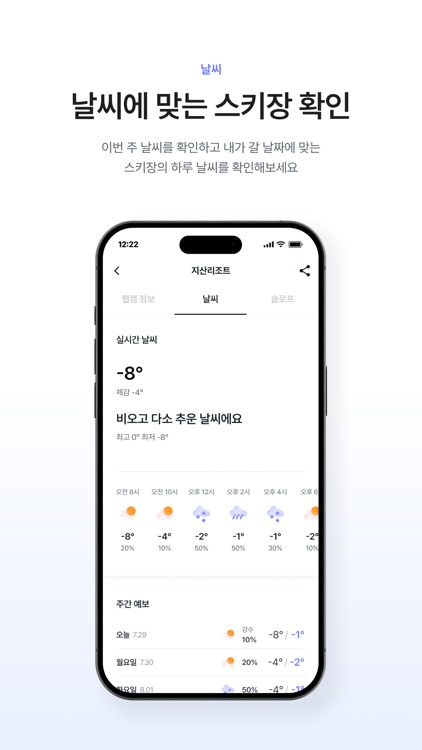 WeSki : 스키장 큐레이션 플랫폼 screenshot-4