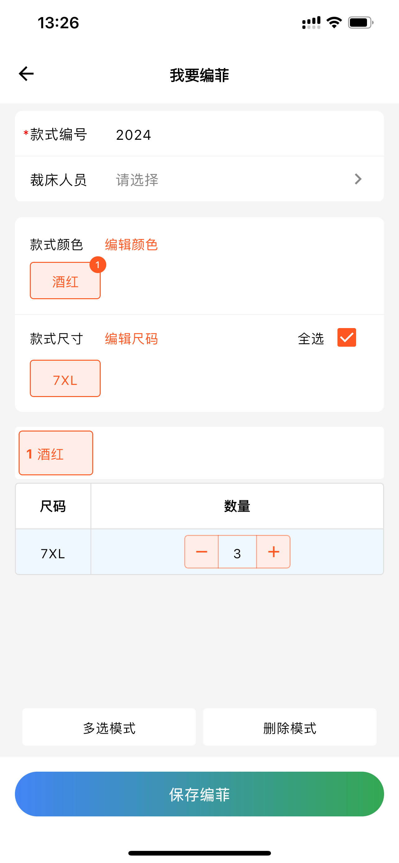衣点通