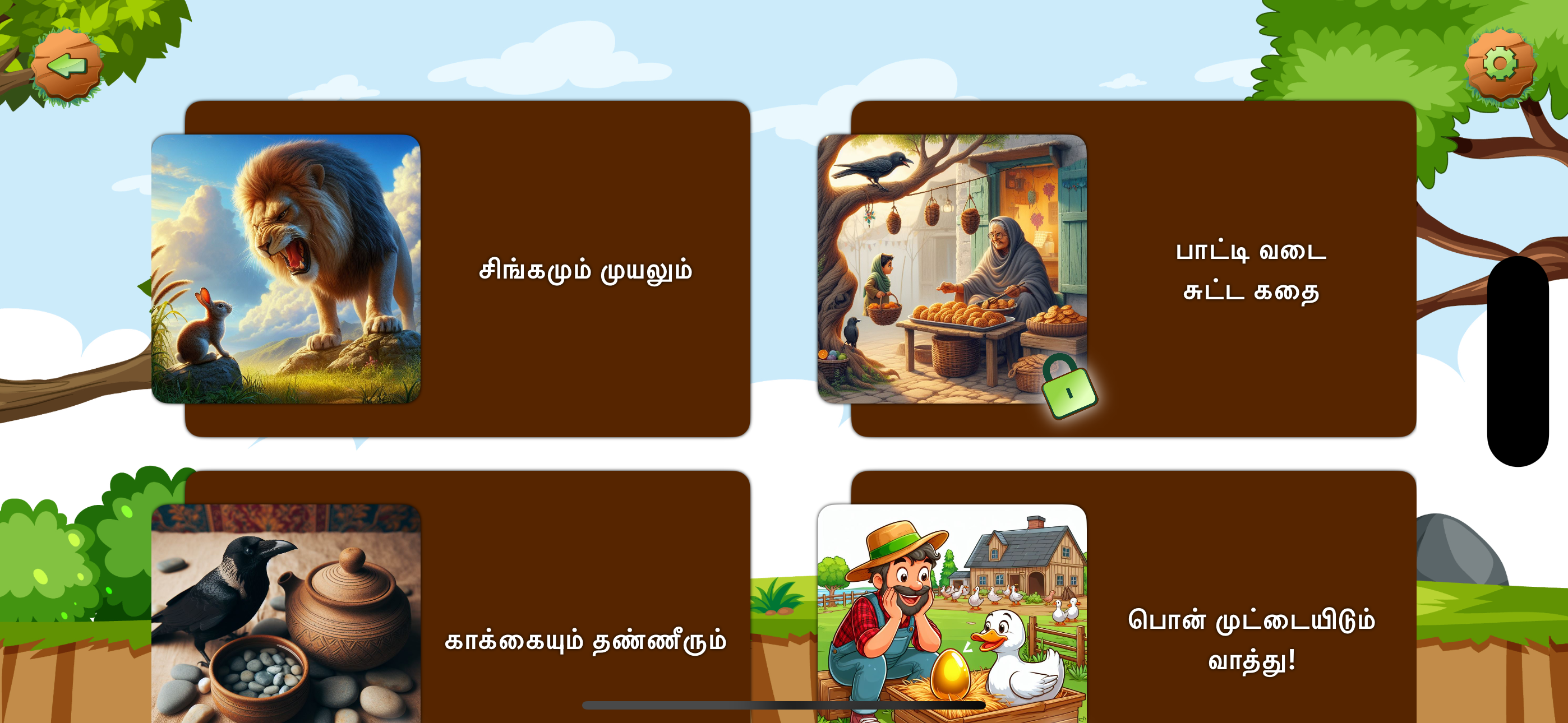 Kinder Tamil - Learn Tamil screenshot 7