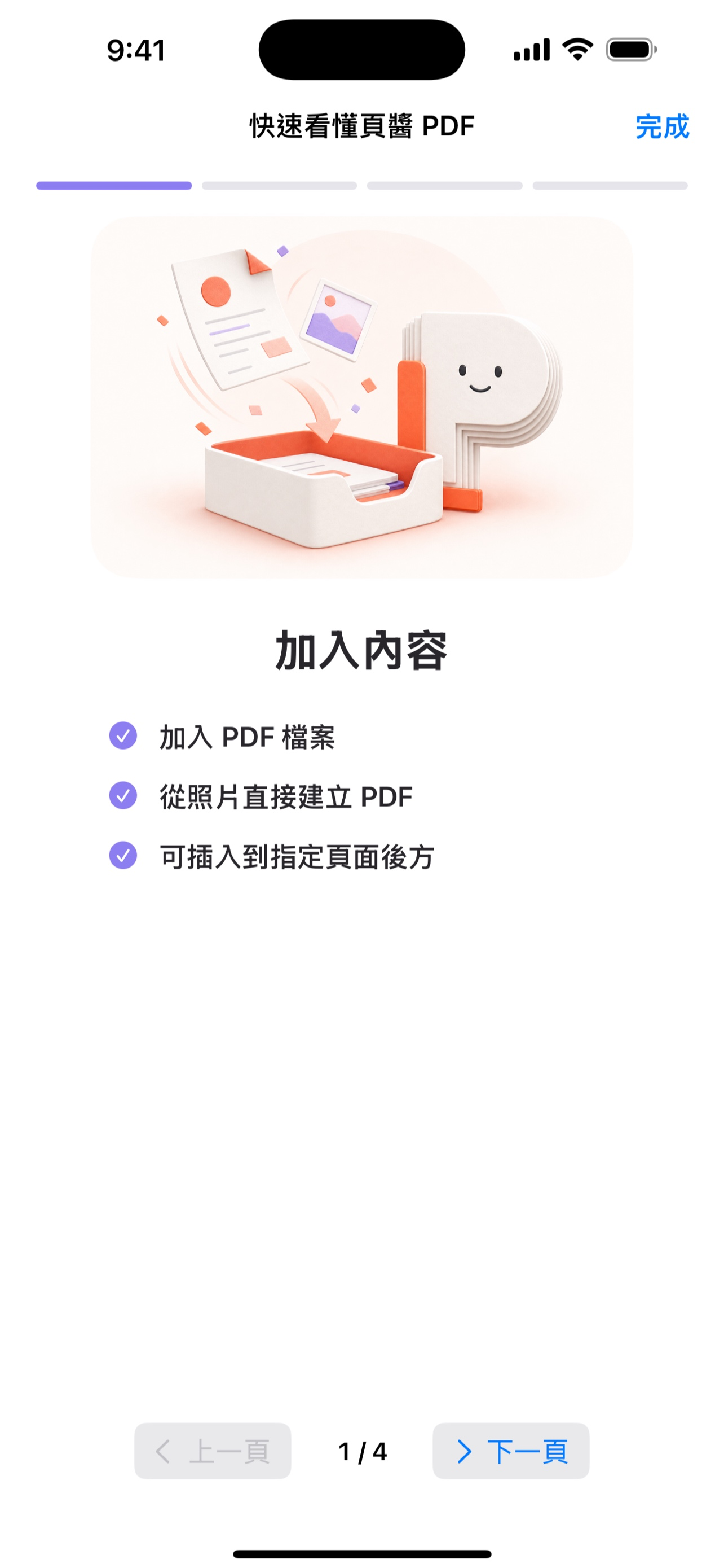 頁醬 PDF 編輯器 screenshot 4