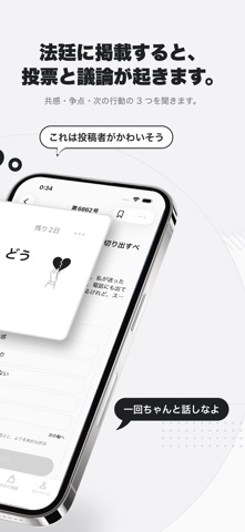 ラブ裁判｜みんなで決める恋愛の白黒 iPhone screenshot