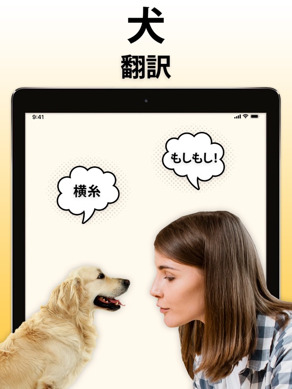犬語翻訳アプリ: 犬の翻訳者のおすすめ画像1