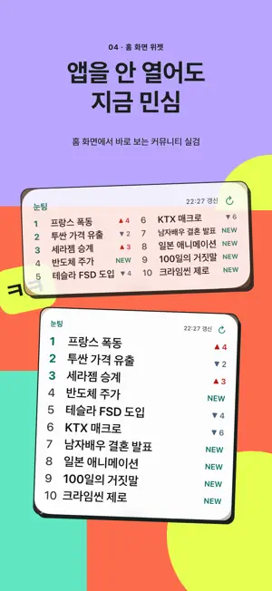 눈팅 - 커뮤니티 인기글 모음 screenshot 4