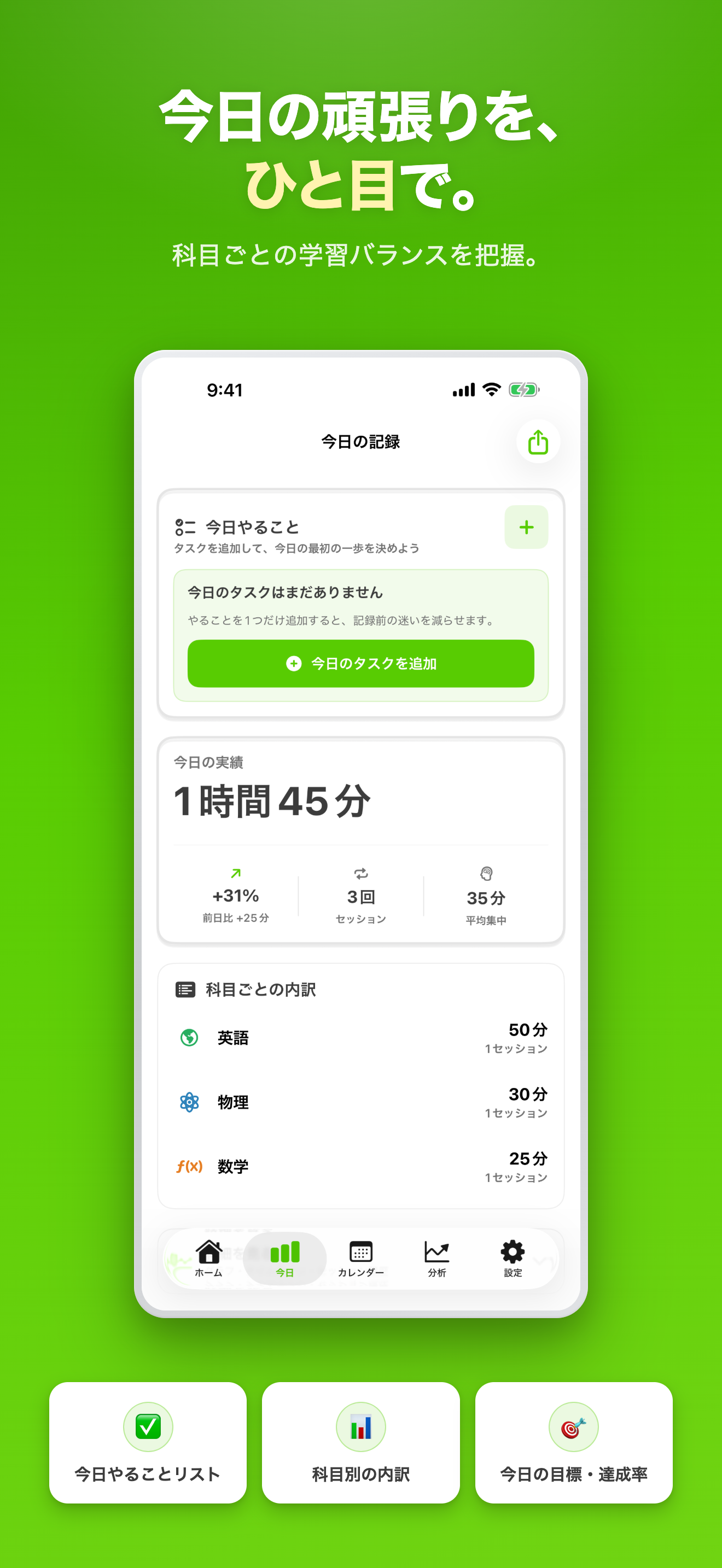 勉強タイマー - 受験対策&学習記録 screenshot 2