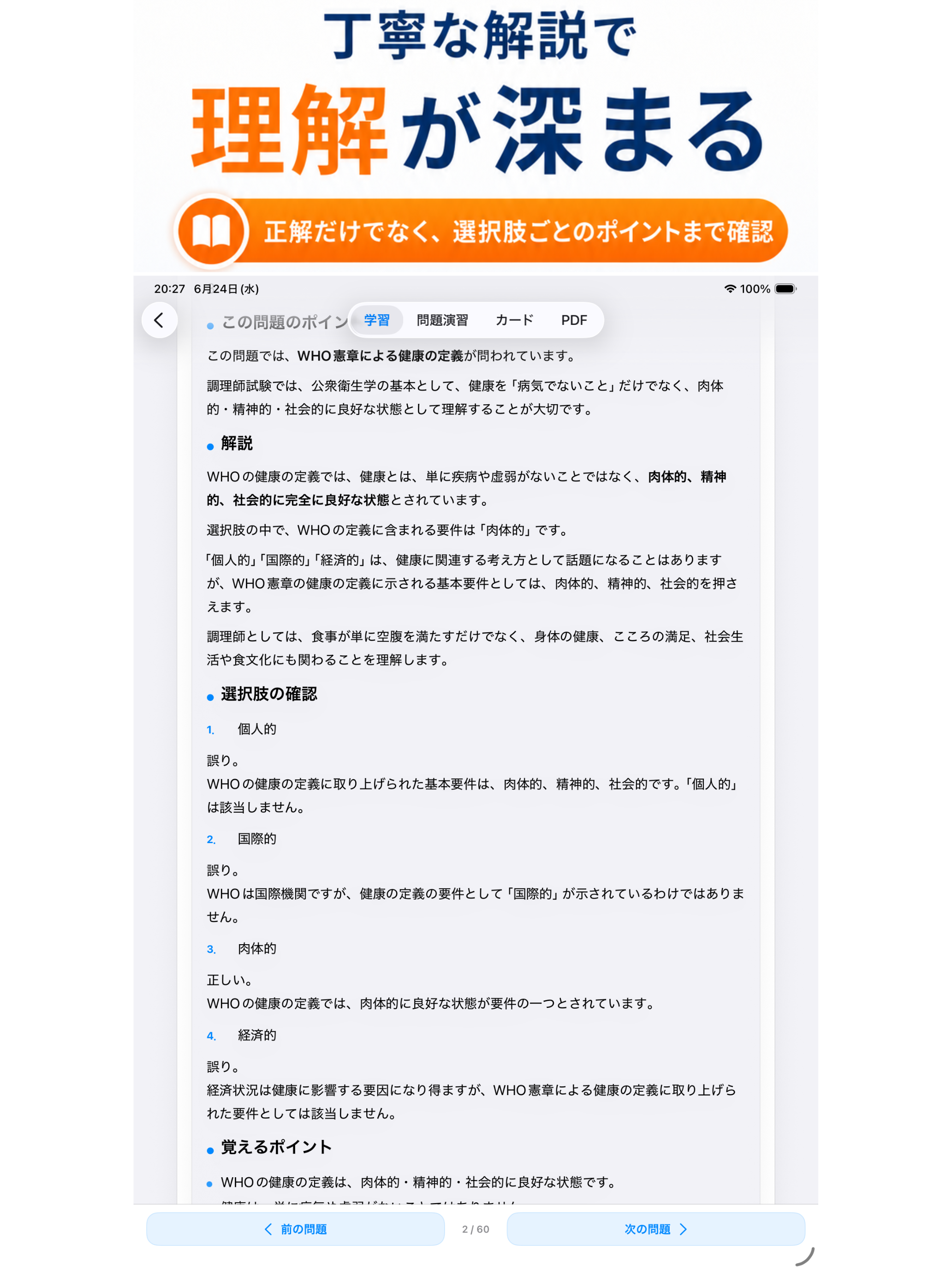 調理師過去問対策