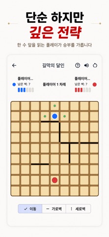 길막의 달인 screenshot