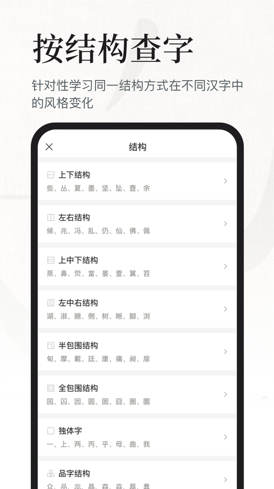 #6. 书法大字典-查字集字临帖创作工具 (iOS) Podle: 浙江六品堂教育科技有限公司