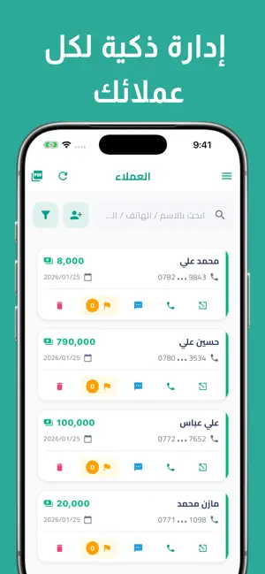 دفتر ديوني - ادارة الديون screenshot 2