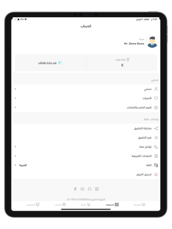 تونتي تو iPad screenshot 6 - Shopping app