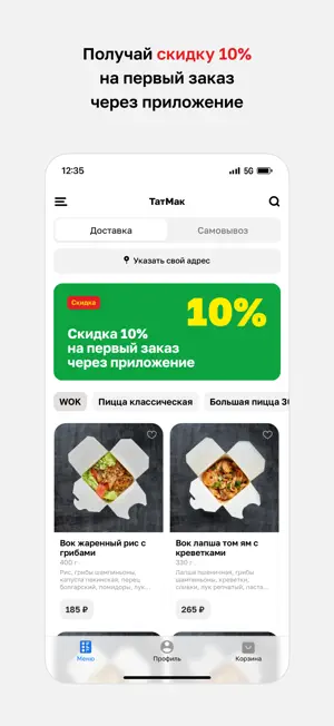 ТaтМак • Доставка screenshot 2