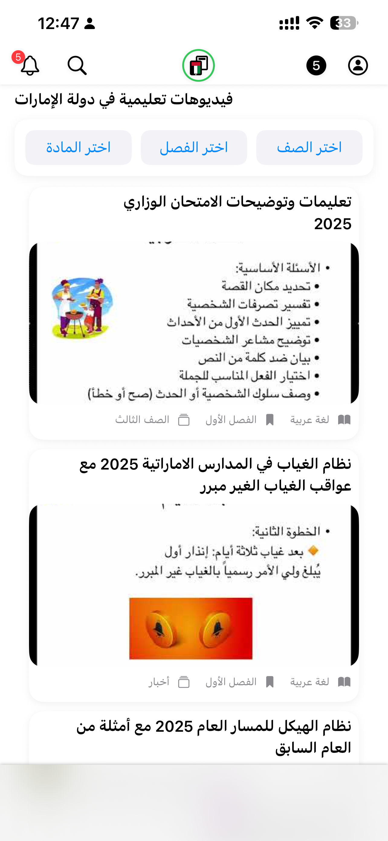 Almanahj screenshot 7