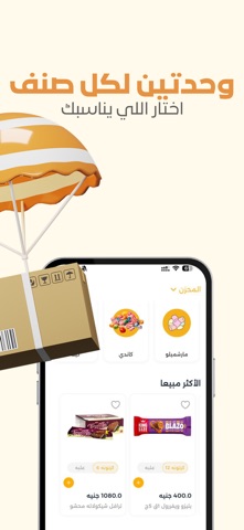Al-Ettihad Wholesale Grocery iPhone screenshot