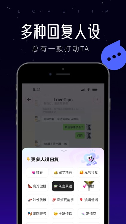 lovetips-恋爱聊天截图&AI智能聊天回复神器