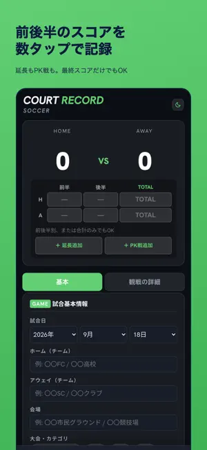 COURT RECORD Soccer screenshot 1