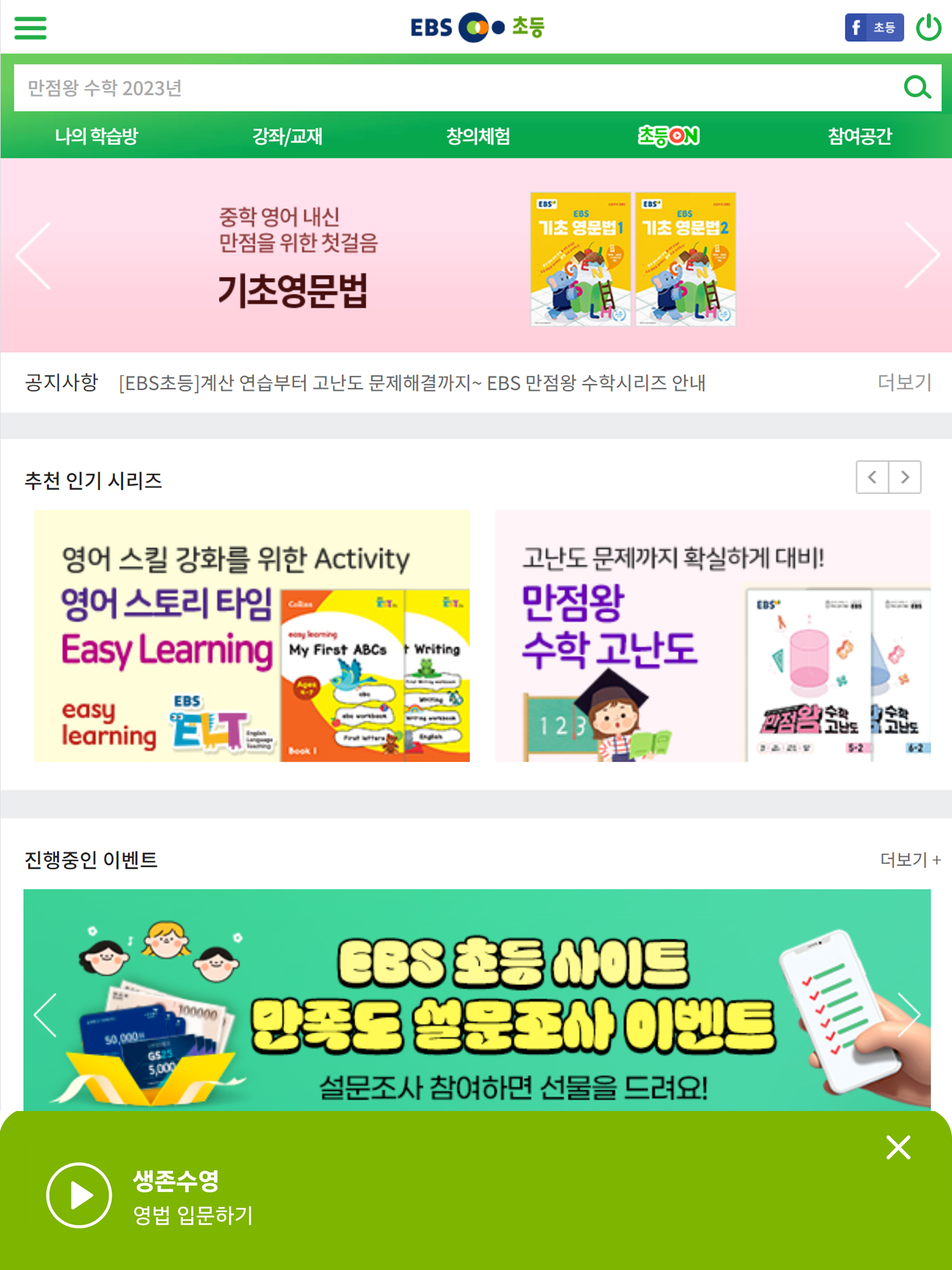 EBS 초등