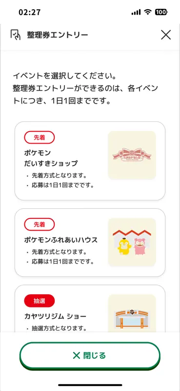 ポケパーク カントー公式アプリ screenshot 8 of 10