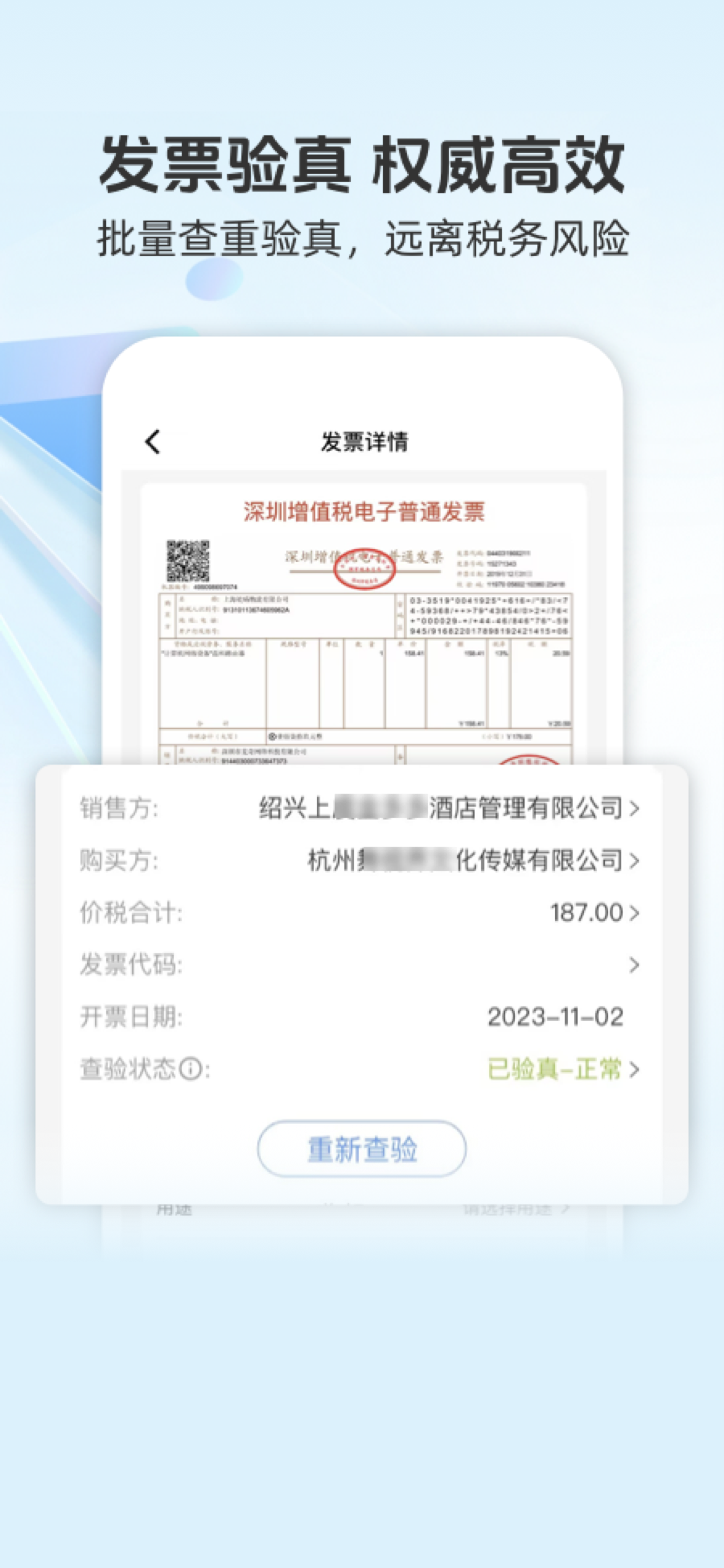 发票宝-扫描识别查验打印发票助手