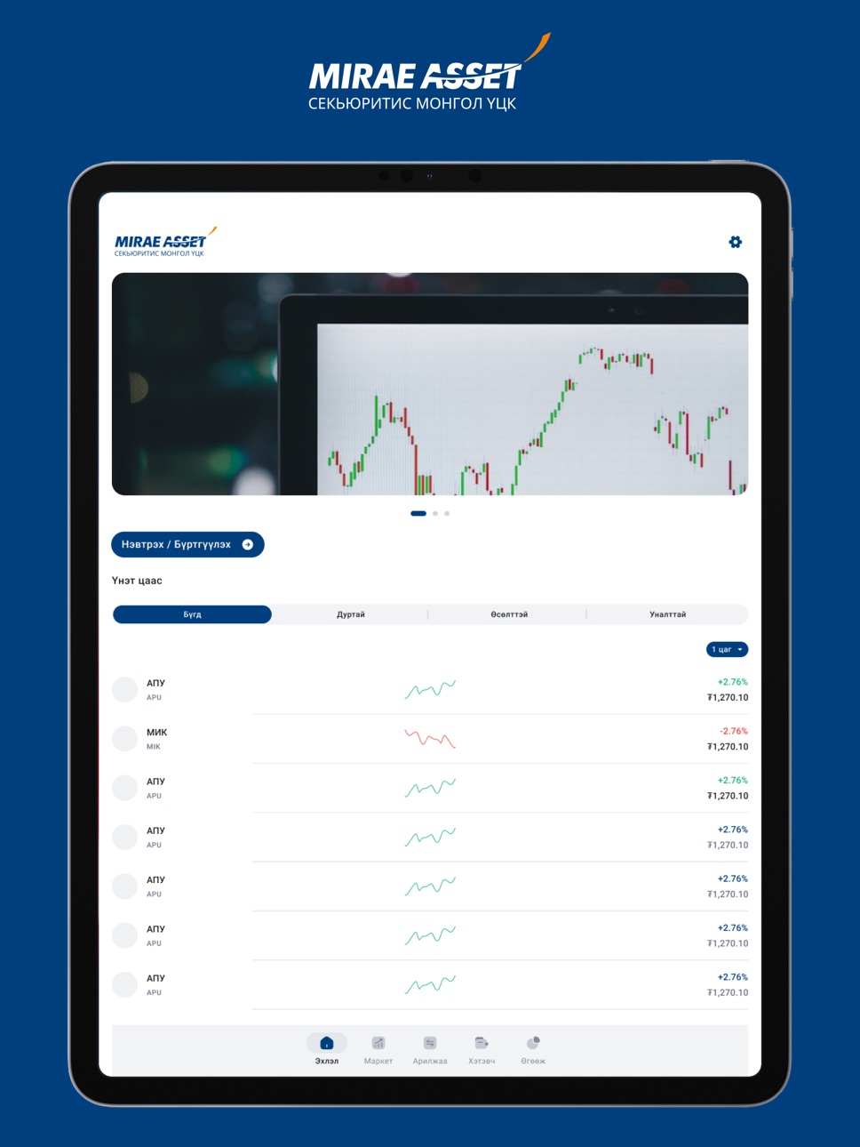 iPad screenshot