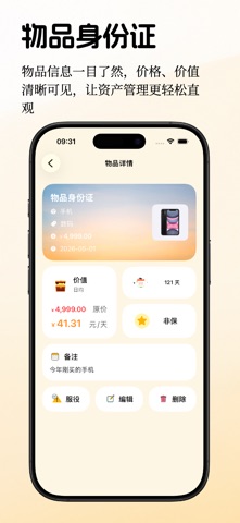 记价本 - 个人资产管理助手 screenshot