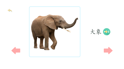 Screenshot #2 pour 看图识物 - 动物、蔬菜水果交通工具、生活常见物品等卡片朗读
