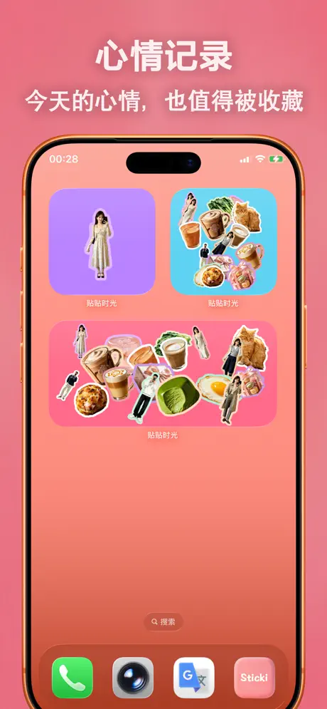 贴贴时光 - 把生活贴起来&middot; 贴纸日记 应用截图