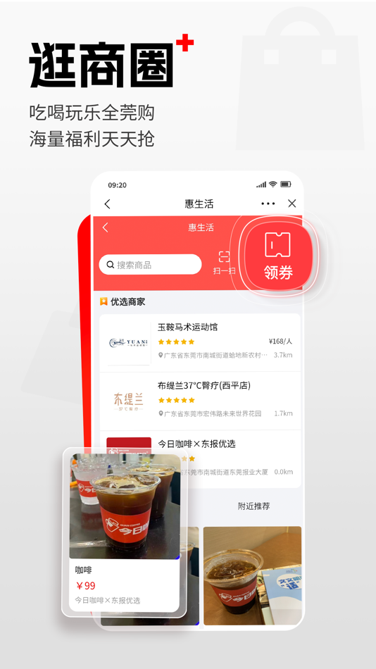 #3. 东莞+ (iOS) 由: 东莞报业传媒集团