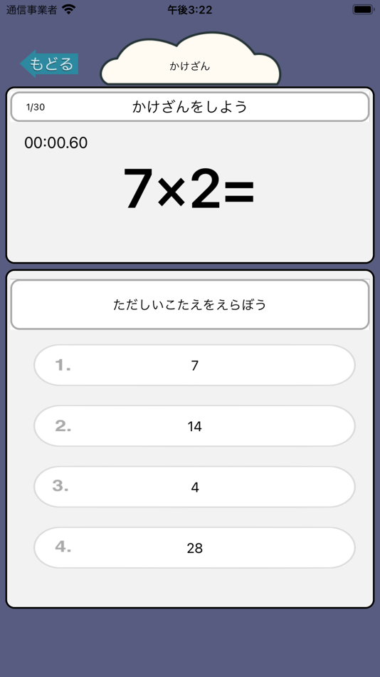#2. 小学生のかけ算・わり算計算ドリル - 算数勉強 (iOS) โดย: Junpei Shimotsu