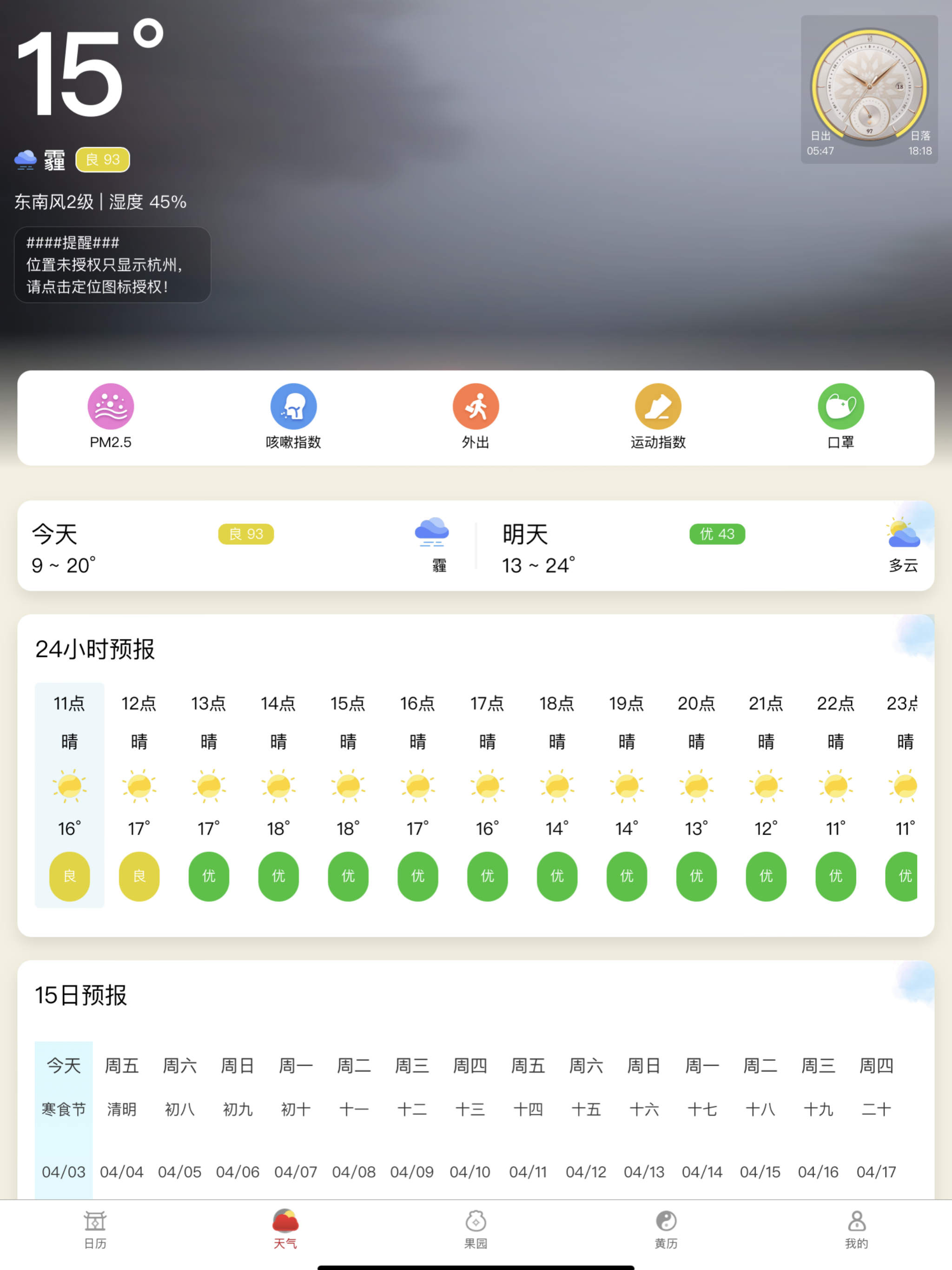 老友日历 screenshot 11