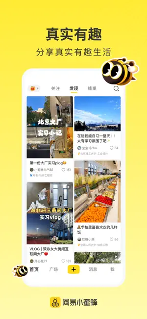 网易小蜜蜂 iPhone screenshot 2