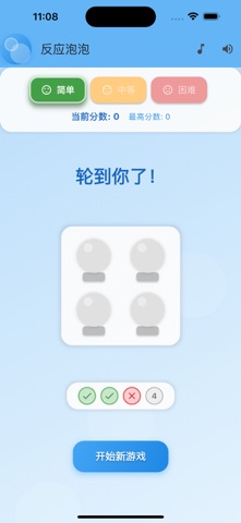 反应泡泡 screenshot