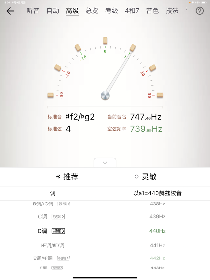 古筝调音器-孙欣代言