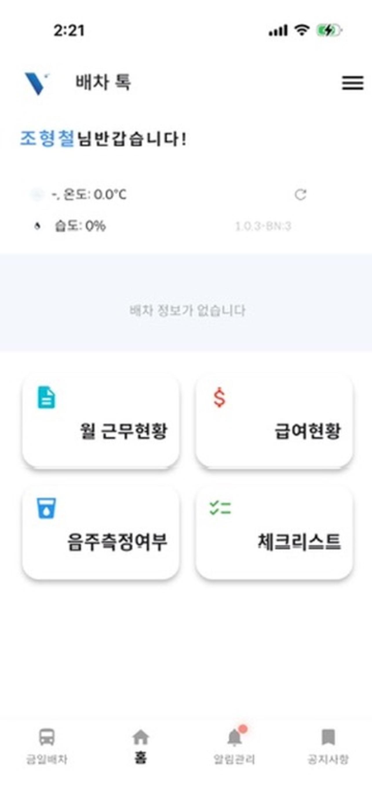 배차 톡