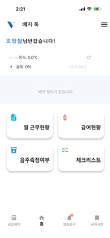 배차 톡 screenshot
